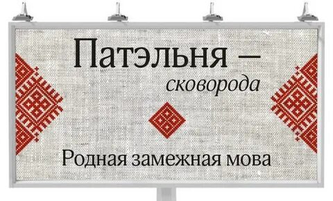 Выкладанне беларускай мовы