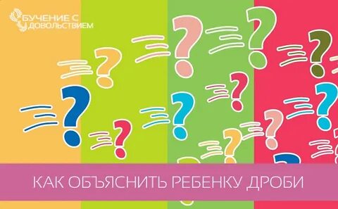 Как объяснить ребенку 2 2