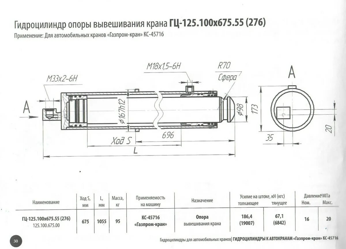 Назначение гидроцилиндра. Гидроцилиндр опоры цг-125.100х630.55-04 (аналог замена кс-55713-2.31.200-2-03). шток для гидроцилиндра цг 125.100 700.55. гидроцилиндр опоры вывешивания крана гц-100.. гидроцилиндр 125.60.620.1050.50.3 чертеж.