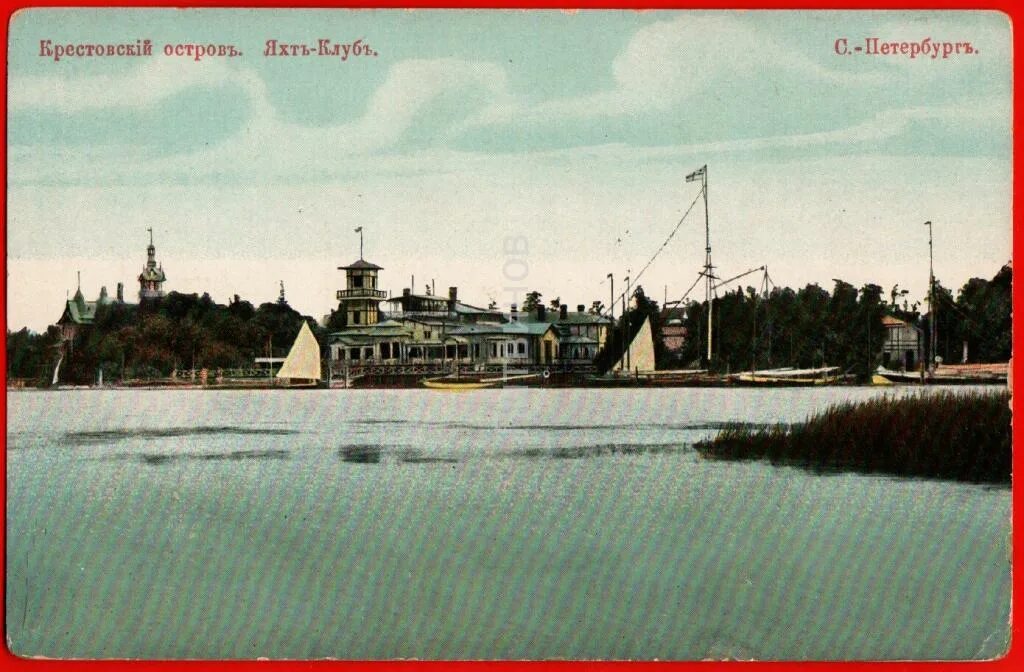 Яхт-клуб санкт-петербурга крестовский. Крестовский остров в начале 20 века. Крестовский история. Крестовский остров гребной клуб. Крестовский остров в начале 20 века.