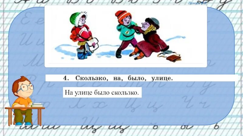 Предложение с идти впереди. Восстановление деформированного текста по рисунку.. Старушка поскользнулась и упала. Мальчик и девочка шли из школы. Восстановление деформированного текста по рисунку 2 класс.