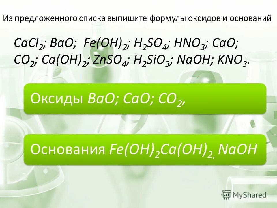 So3 валентность. Выписать формулы оксидов. H2so4 что это - оксид, основание, кислоты. H2so3 формула оксида соли. Формулы оксидов солей и оснований.