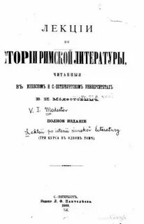Лекции по истории литературы