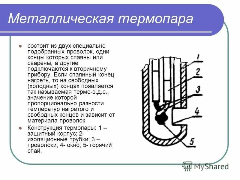 Термоэдс металлов и сплавов. Температура. Термоэдс термопары таблица. Хромель копель термопара таблица. Абсолютная удельная термоэдс.