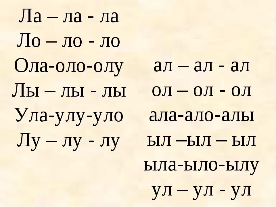 Звук л 1 класс. Чтение слогов с буквой л. Слоги с буквой л. Чтение слогов и слов с буквой л. Слоги и слова для чтения дошкольникам.