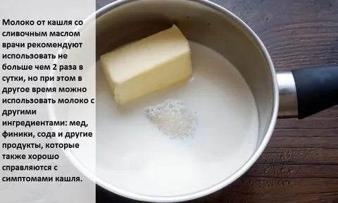 Сухой кашель молоко с медом