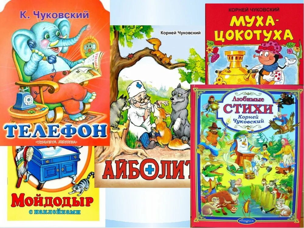 Чуковский известные произведения. Книги чуковского для 2 класса. Произведения корнея чуковского для детей список. Книги чуковского для 2 класса. Книги корнея чуковского для детей список.