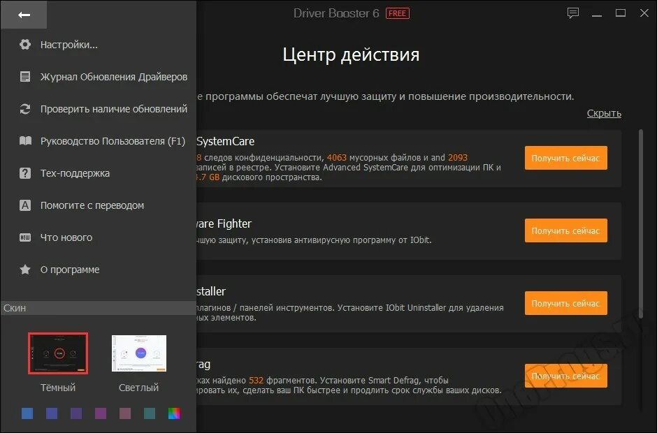 Лучшая программа для обновления драйверов. Driver booster free. программа для обновления драйверов для windows 10 driver booster. настройки бустера. ка кобновть драйвера дравь бустер.