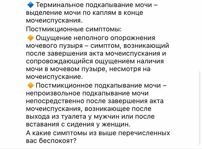 Поллакиурия симптомы и лечение. Симптомы нижних мочевых путей.