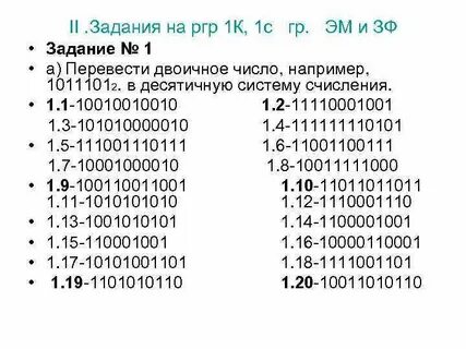 Перевод с бинарного