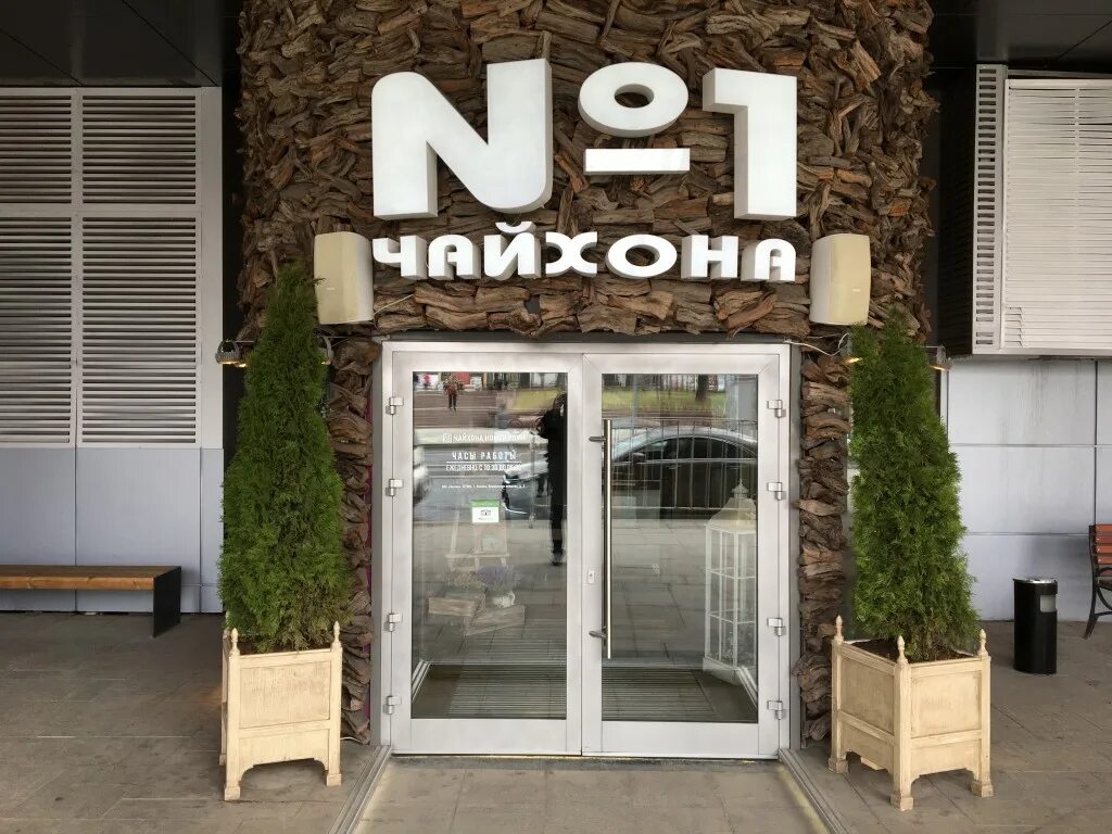 пушкинская площадь 2. чайхона васильчуки пушкинская площадь. чайхона 1 пушкинская. чайхона 1 пушкинская площадь. чайхона номер 1 пушкинская площадь.