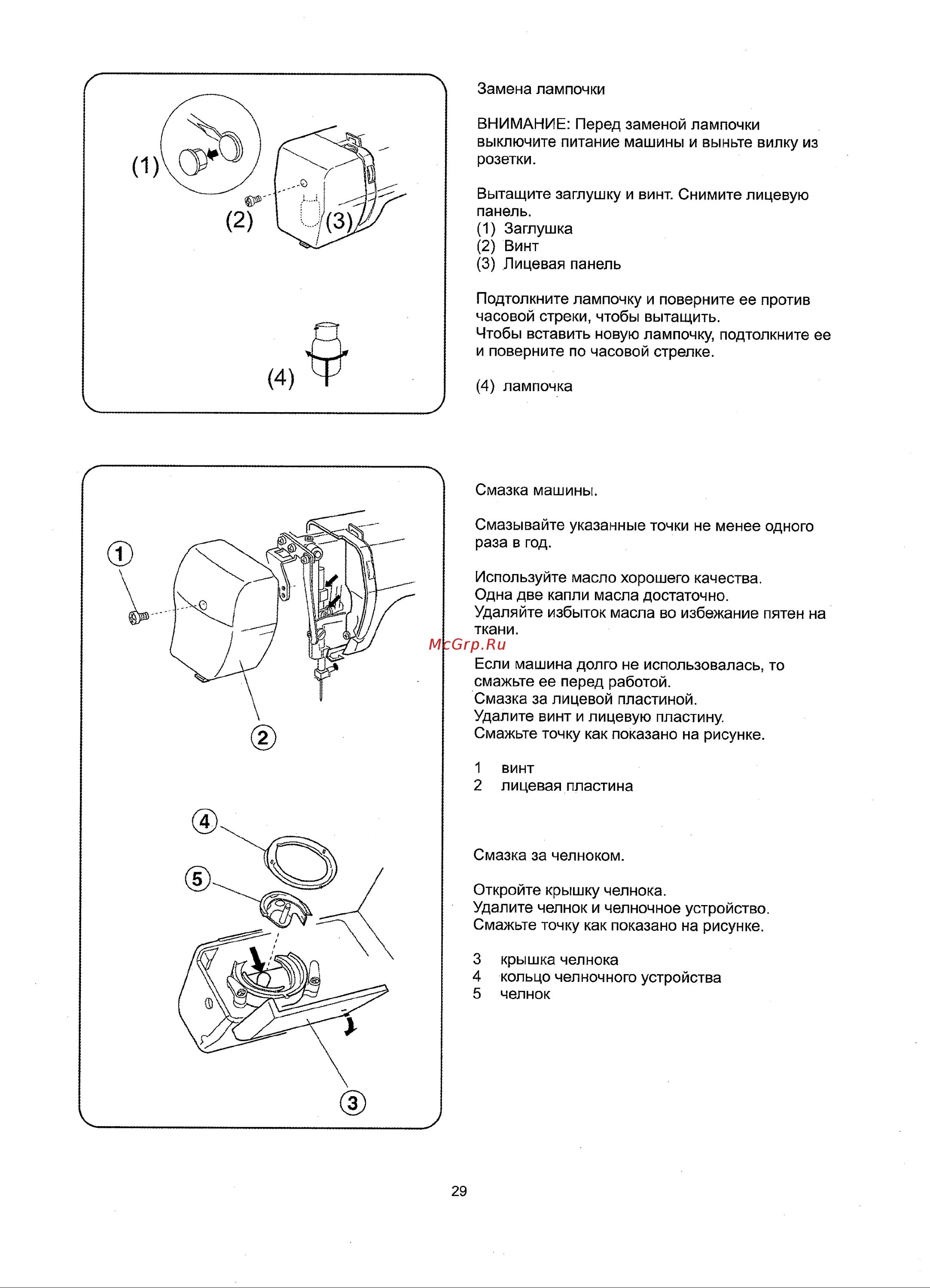 Как поменять лампочку в швейной машинке janome Janome 2039 29/31 Подсветка