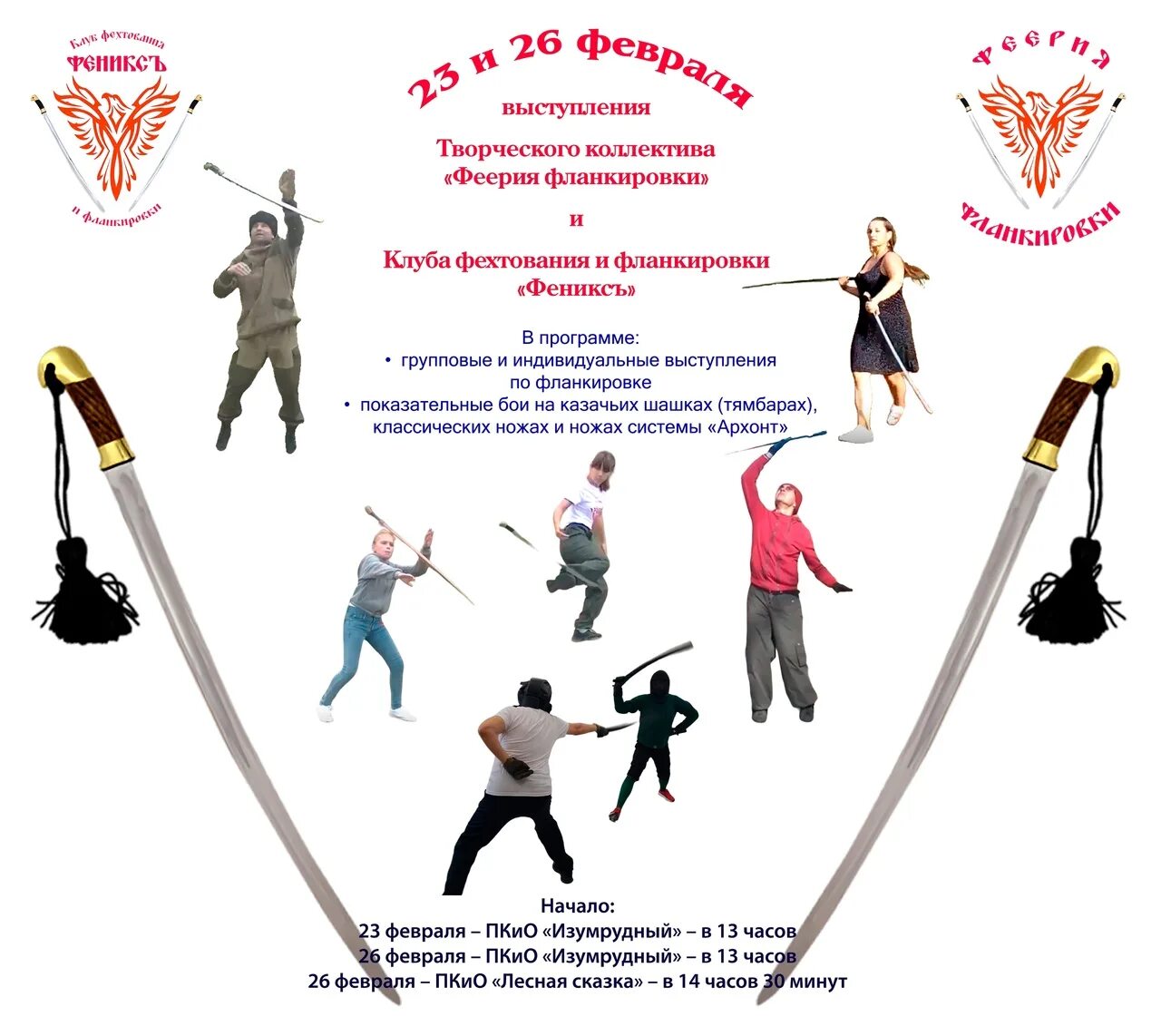 Названия движений в фланкировке. Фланкировка реакция иностранцев. Казачка фланкировка. Фланкировка реакция иностранцев. Женский костюм для фланкировки шашки.