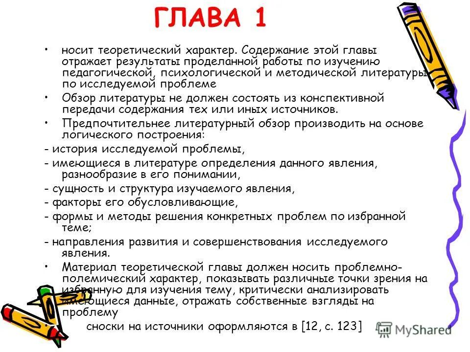 Теоретический характер работы. Теоретический характер это. Характер и содержание работ. Теоретический характер статьи это. Носит обобщенный характер теоретический