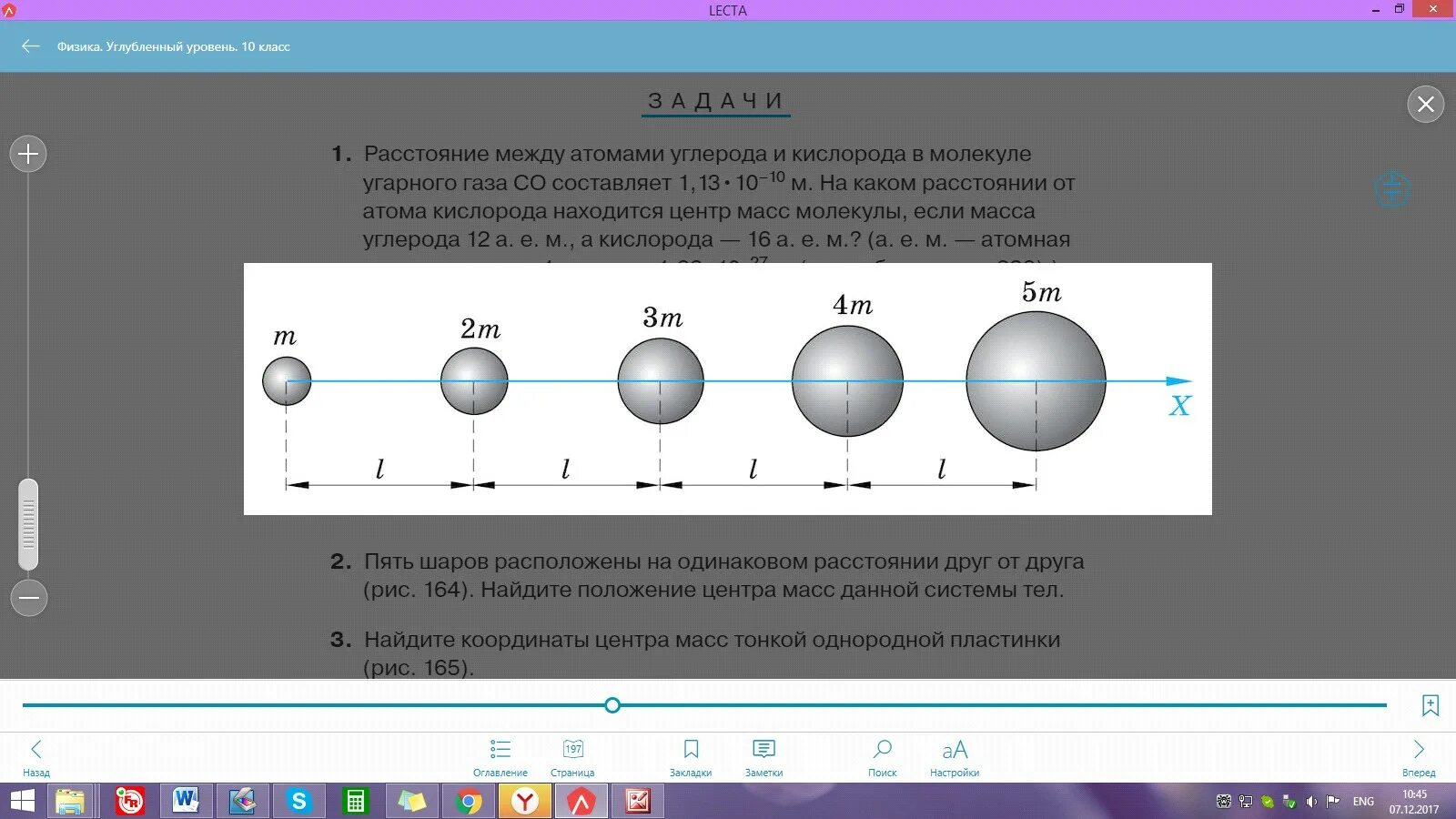 Физика 2 шара. Центр масс. Центр масс физика 10 класс. Задачи на центр масс с решением. Центр масс шара.