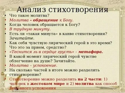 Анализ стихотворения молитва и ангел