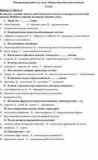 Тест опорная система 8 класс