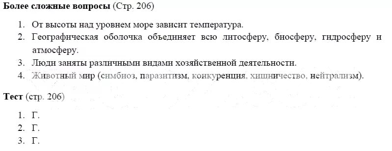 География 6 класс страница 142. Вопросы по географии 6 класс. Вопросы по географии 6 класс с ответами. Гдз география 6. Гдз по географии 6 класс Домогацкий.