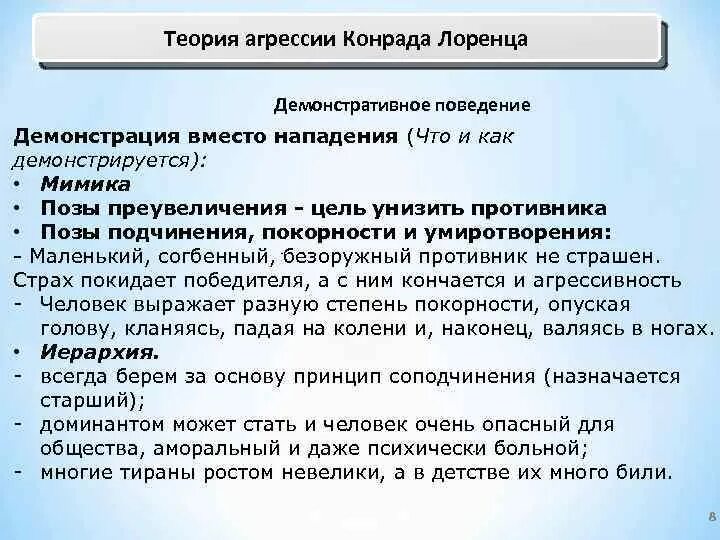 Сдерживания агрессии. Теория агрессии лоренца. теории агрессивности. теории возникновения агрессии. понятие и основные теории агрессии.