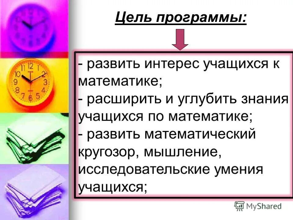 Математика программа. Цели и основные задачи начального математического образования. Структура примерной программы по математике. Цели программы по математике. Программы по математике 5-9 классы.