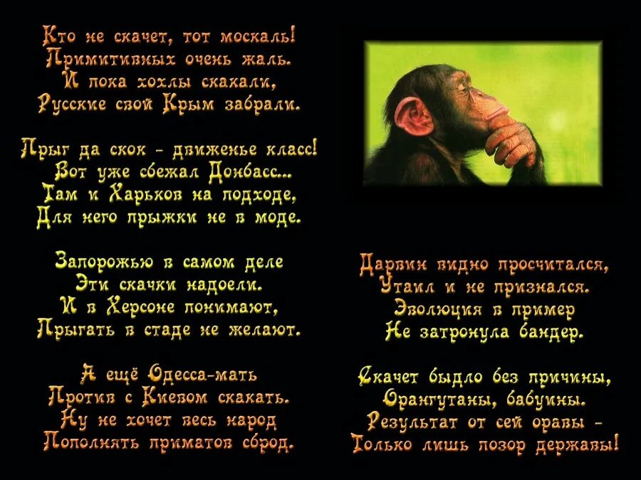 Стихотворение про Москаля. Стишок про москалей. Стих про Хохлов. Смешные стихи про Хохлов. Жалко пока