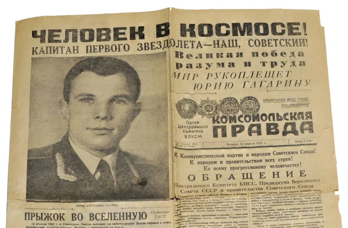 1961 Полет Гагарина. Человек в космосе Гагарин 1961. Гагарин полет в космос 1961 газеты.