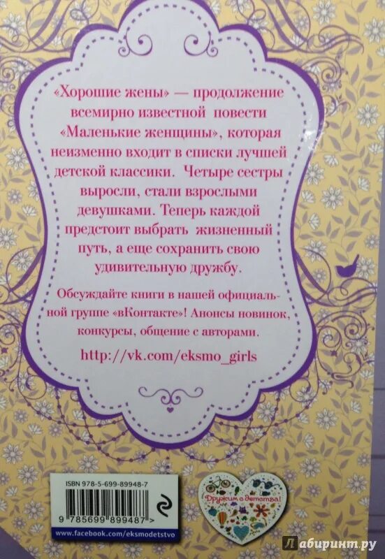 Маленькие женщины хорошие жены книга. Хорошие жены книга продолжение. Олкотт хорошие жены.