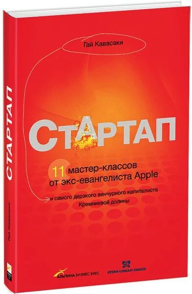 стартап как диплом. стартап 11 класс. стартап 11 мастер-классов от экс-евангелиста. стартап 11 мастер-классов от экс-евангелиста. стартап книга.