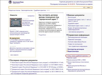 Консультант поиск судебной практики