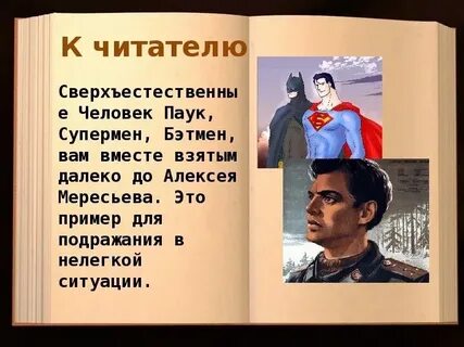 Я настоящий человек текст