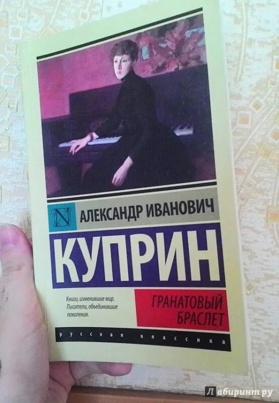 Куприн гранатовый браслет аудиокнига. Ада гранатова аудиокниги слушать. Гранатовый браслет куприн иллюстрации. Гранатовый браслет аудиокнига слушать. Куприн гранатовый браслет книга.
