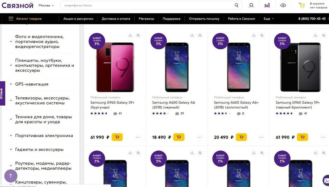 Связной каталог товаров. Магазин Связной каталог телефонов. Акции в Связном на смартфоны. Связной скидки. Акции на телефоны в салонах