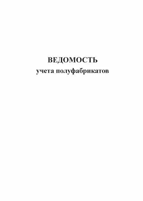 Учет контроля за качеством приготовления пищи. Журнал контроля за подготовкой продукции к реализации форма к-14. журнал контроля за подготовкой продукции к реализации. журнал боя посуды образец. книга регистрации боя посуды.