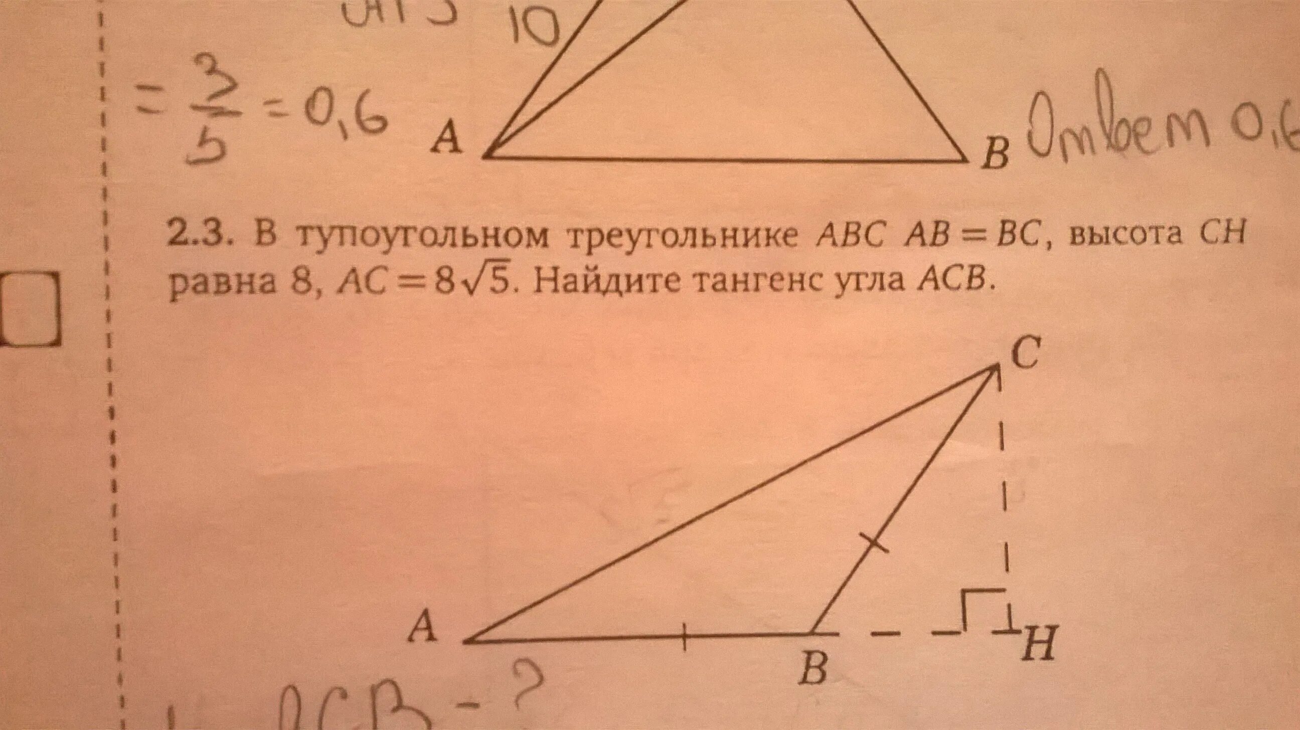 Площадь треугольника с тупым углом. Площадь тупоугольного треугольника. В тупоугольном треугольнике ￼ ￼ ￼ – высота, ￼ Найдите ￼. TG В тупоугольном треугольнике. Тангенс тупоугольного треугольника