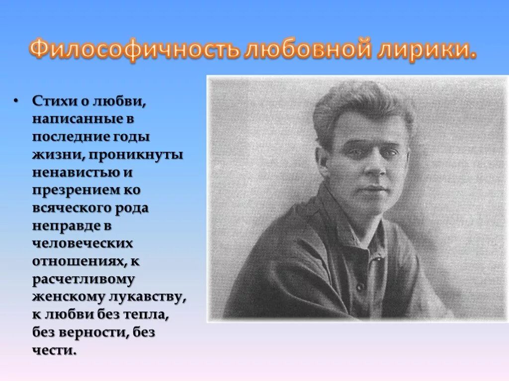 Стихотворения лирического характера. Стихи про презрение. Любовь в произведениях Есенина.