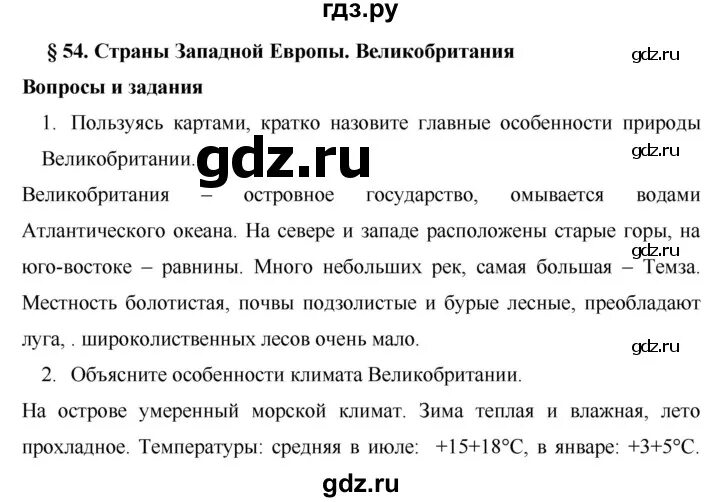 География параграф 47 6 класс краткий пересказ. Конспект по географии 7 класс параграф 35. География 7 класс параграф 7. География 7 класс параграф 35.