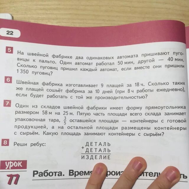 На одной фабрике сшили за день 120 одинаковых костюмов другой 130. Одна фабрика сшила. 1 фабрика сшила 120 костюмов. 1 фабрика сшила 120 костюмов. Одна фабрика сшила за день.