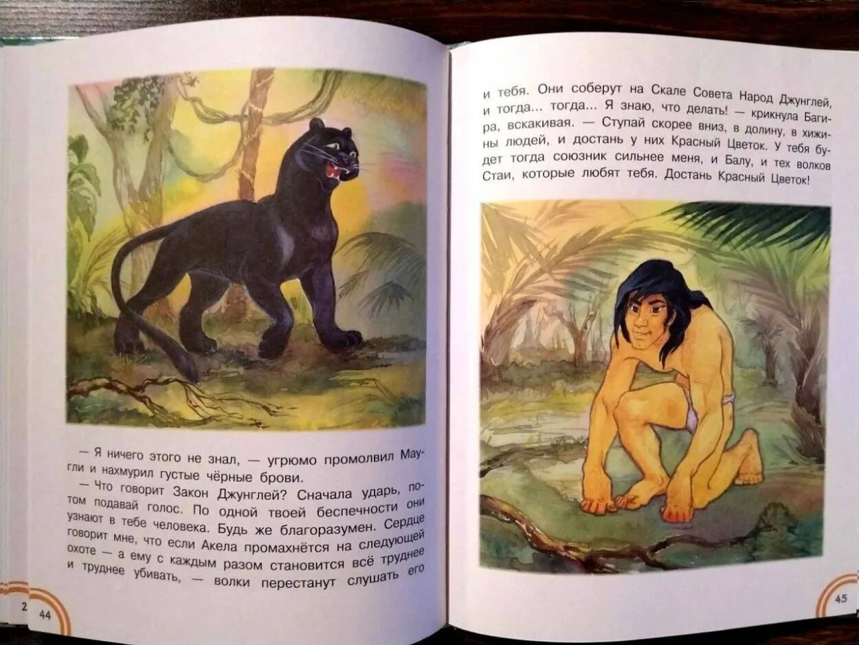 Маугли книга. Маугли 1993 книга. Киплинг Маугли главы. Р. Киплинг Маугли. Сказка маугли читать