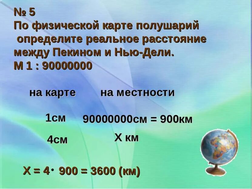 Расстояние от якутска до экватора