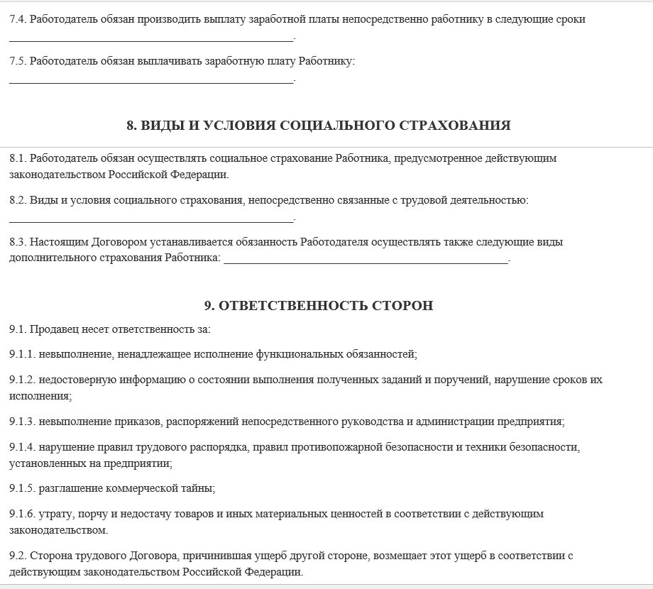 Выплата зарплаты рф. Порядок выплаты зарплаты в трудовом договоре. Работодатель обязан выплачивать заработную плату работнику:. Договор о зарплате. Сроки выдачи заработной платы в трудовом договоре образец.