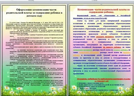 Оплата содержания ребенка в детском саду