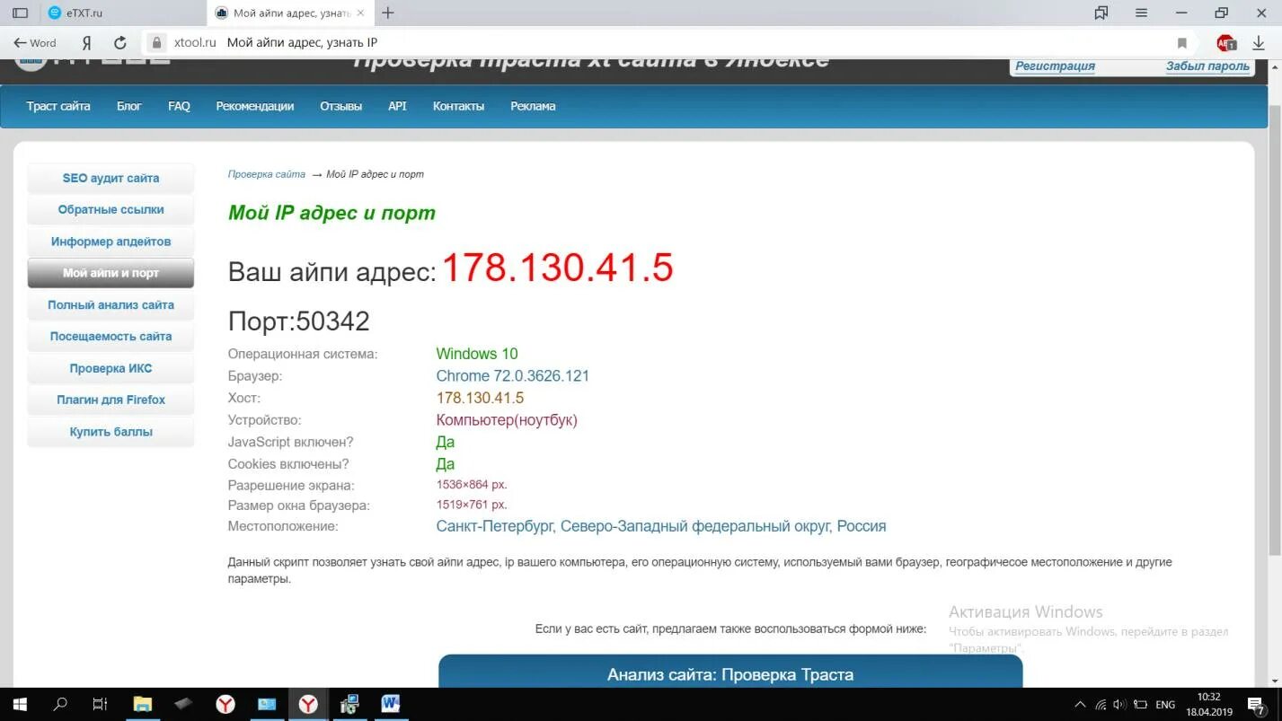 Айпи браузера. IP-адрес. IP адрес узнать. IP адрес сайта. Как выглядит IP адрес.