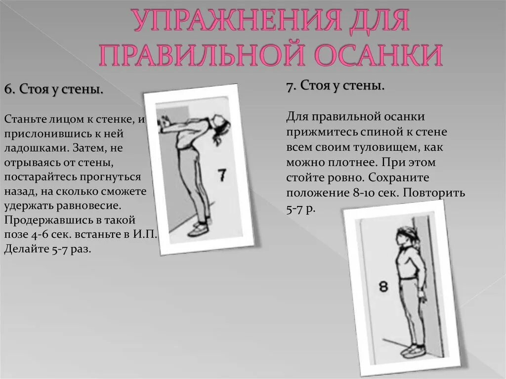 Упражнения для осанки у стены. Упражнение для осанки у стены. Упражнения для формирования правильной осанки лежа на животе. Упражнения для выпрямления осанки. Спиной к стене.