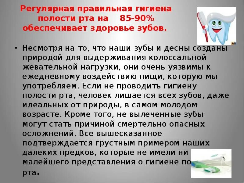 Гигиена рта значение. Гигиена полости рта. гигиена ротовой полости. памятка по гигиене полости рта. гигиена полости рта презентация.