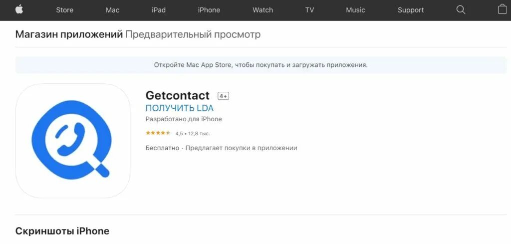 Как просмотреть теги в гетконтакте. Гет контакт. GETCONTACT приложение. Запросы в GETCONTACT.