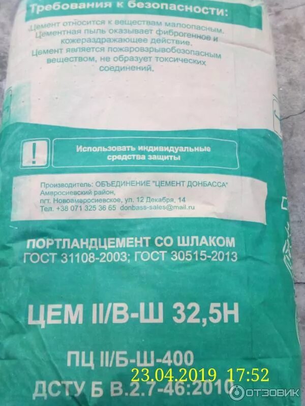 Цемент со. Портландцемент цем iia-и 32,5н. цем iiв-ш 32,5н. портландцемент цем iiа-ш 32.5 н. портландцемент со шлаком цем iiа-ш 42.5н.