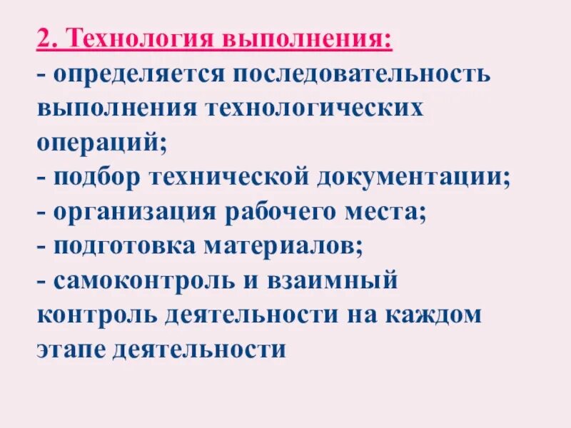 Последовательность выполнения операций. Помледовательность выполнения тех. Порядок технологических операций. Последовательность технологических операций. Составьте последовательность операций