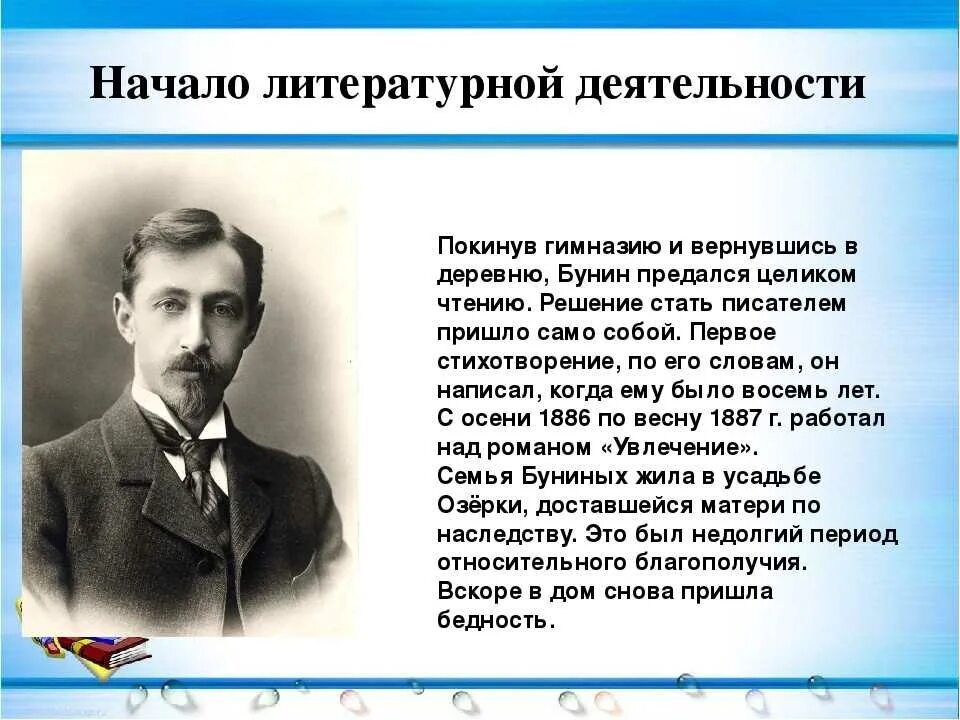 Бунин книга краткое. Литературная деятельность Ивана Бунина. Творческая жизнь Бунина. Начало деятельности Ивана Бунина.