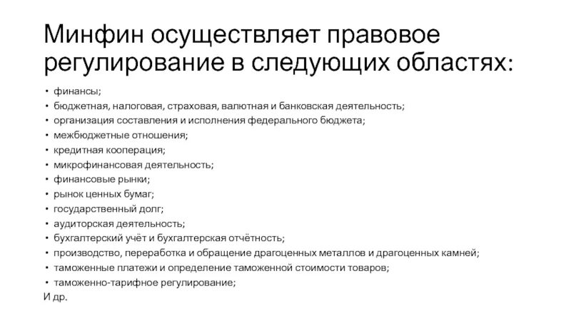 Результаты деятельности минфина. Министерство финансов осуществляет. Министерство финансов осуществляет контроль. Доклад на тему финансы. Министерство финансов доклад кратко.