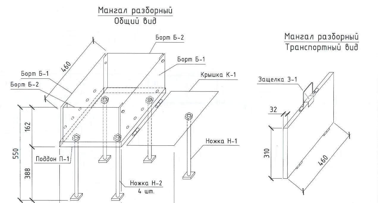 Оптимальные размеры мангала из металла. Складной мангал чемодан чертеж. Разборный мангал чертеж 270мм 400мм. Мангал разборный чертеж с размерами. Чертеж мангала чемодан из металла с размерами.